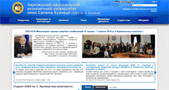 Desktop Screenshot of hneu.edu.ua